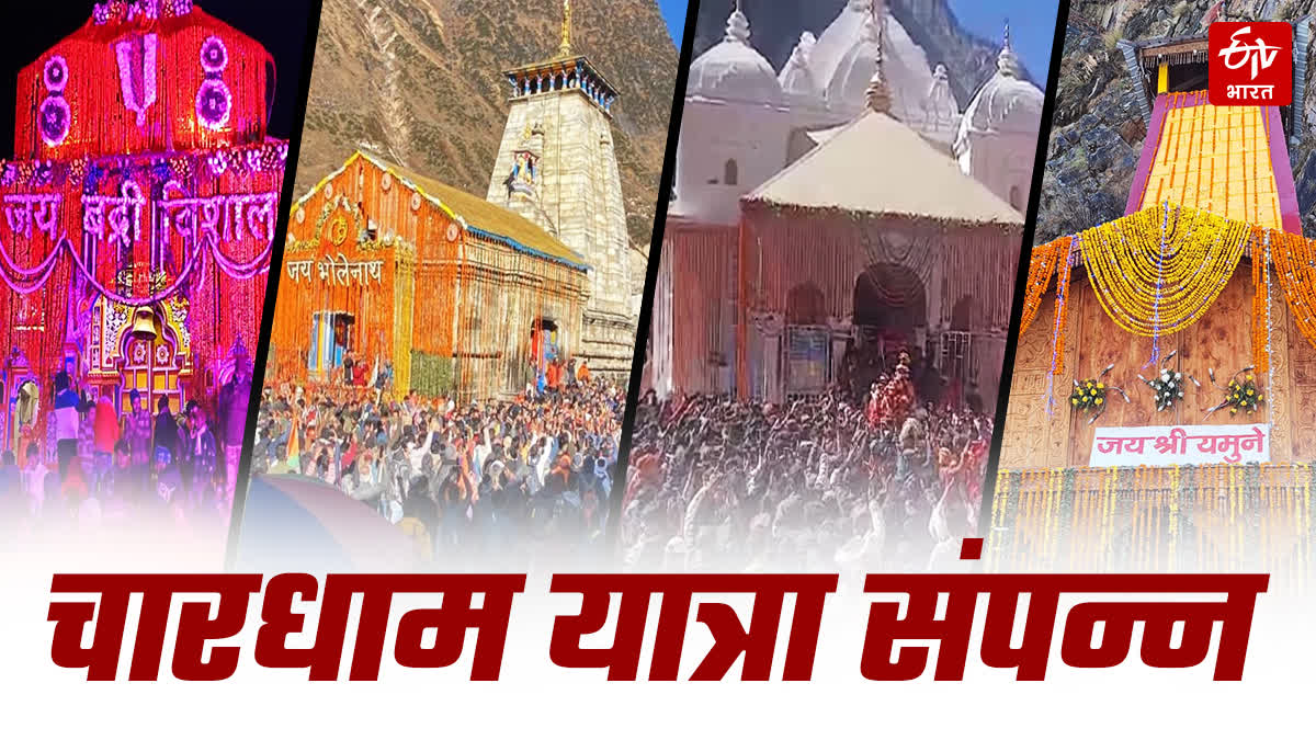 UTTARAKHAND CHAR DHAM YATRA