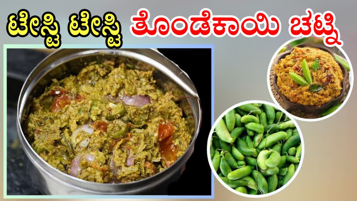 Thondekai Chutney Recipe  Thondekai Chutney at home  Thondekai Chutney Recipe in Kannada  Thondekai Chutney