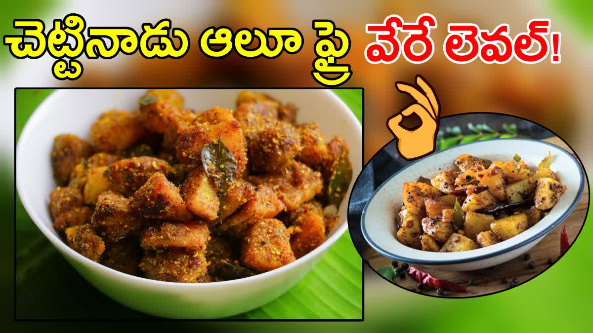 Chettinad Aloo Fry Recipe