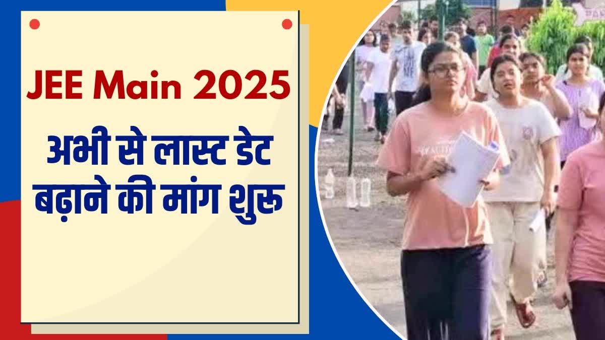 JEE MAIN 2025