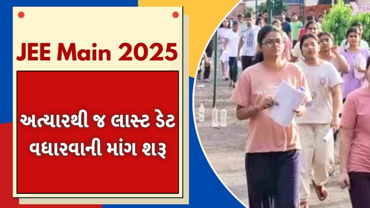 JEE MAIN 2025