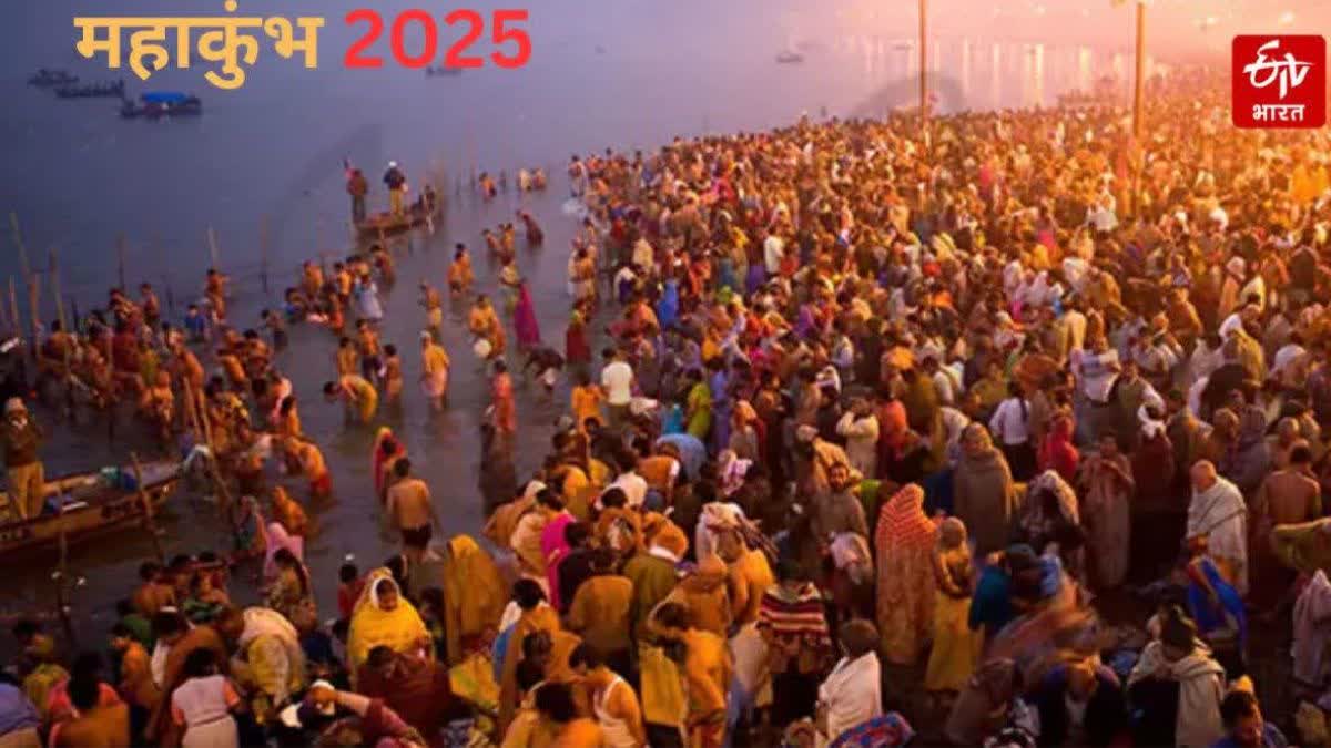 महाकुंभ 2025