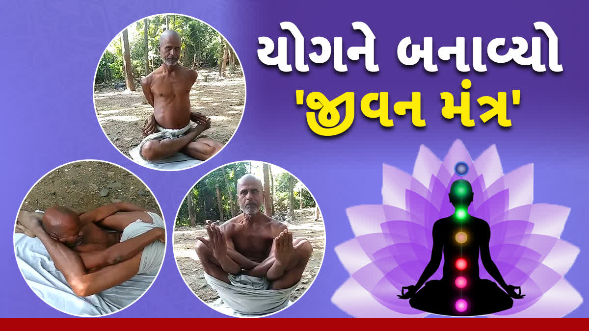 જૂનાગઢમાં 60 વર્ષીય યોગ મુનિ કઠિન યોગ કરી રહ્યા છે.