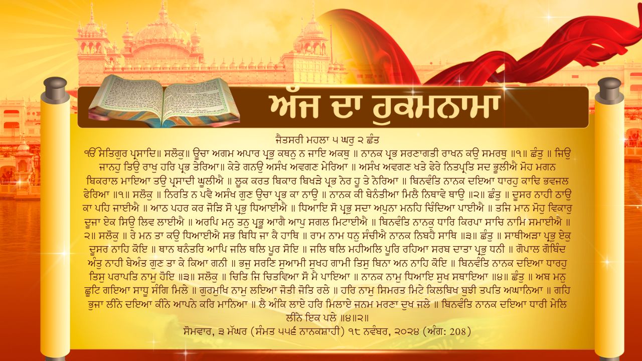 Today Hukamnama