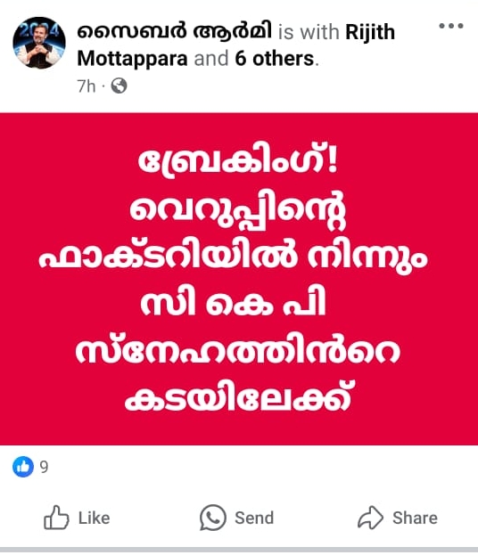 SANDEEP VARIER CONGRESS ENTRY TROLL  FACEBOOK TROLL ON SANDEEP VARIER  സന്ദീപ് വാര്യര്‍ കോണ്‍ഗ്രസ് പ്രവേശം  സന്ദീപ് വാര്യര്‍ ട്രോള്‍