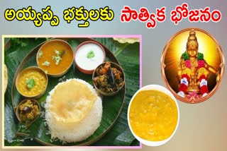 Satvik Thali Recipes For Ayyappas in Telugu