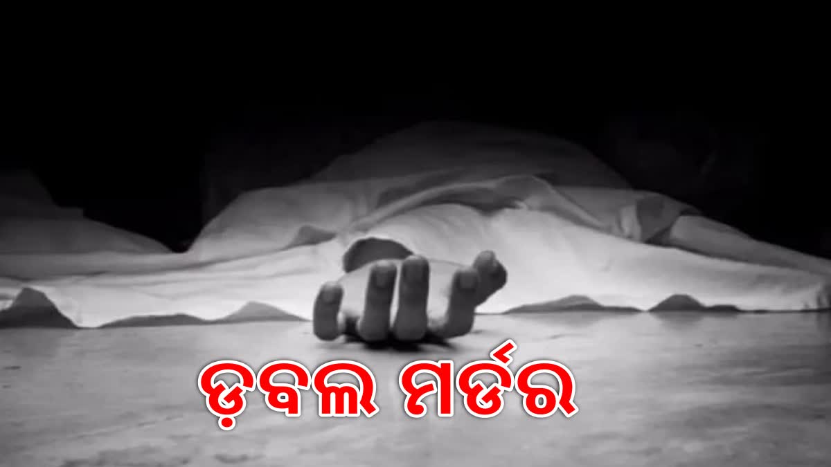 କୋଇଡାରେ ଡବଲ ମର୍ଡର , ଟାଙ୍ଗିଆରେ ହାଣି ମୃତଦେହକୁ ନାଳରେ ଫିଙ୍ଗି ଦେଲା ଅଭିଯୁକ୍ତ