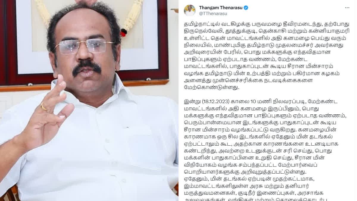 அமைச்சர் தங்கம் தென்னரசு