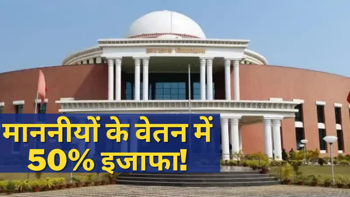 Increase in salary of CM and Ministers in Jharkhand