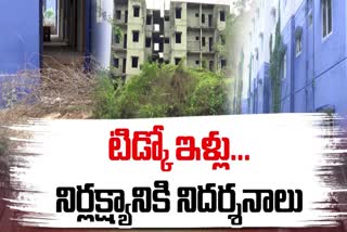 cm_jagan_neglected_tidco_houses