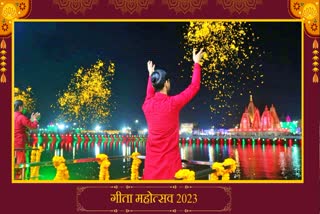 International Gita Mahotsav 2023