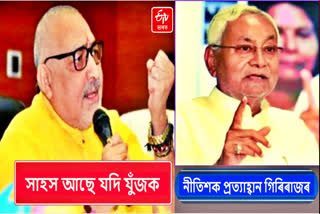 Giriraj Singh challenge to Nitish Kumar