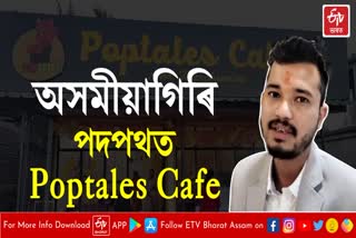 Assam Youth become Self reliant with Cafe Business