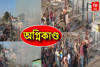 Fire at Segunbari in Margherita