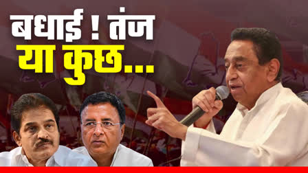 Kamal Nath Political Satire