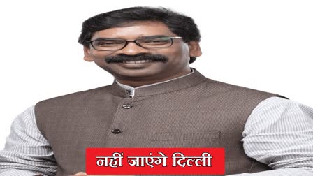 CM Hemant Soren will not attend meeting