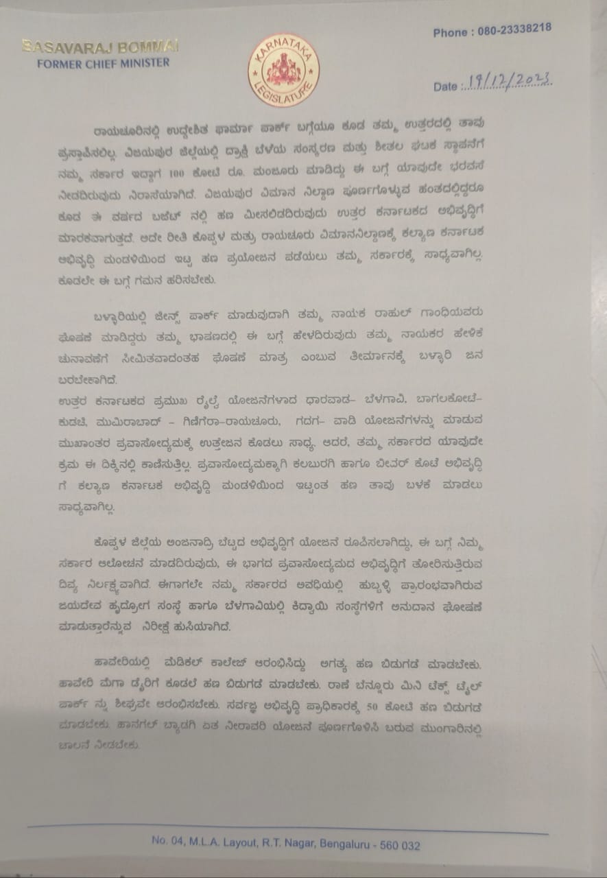 ಸಿಎಂಗೆ ಪತ್ರ ಬರೆದ ಮಾಜಿ ಸಿಎಂ ಬೊಮ್ಮಾಯಿ