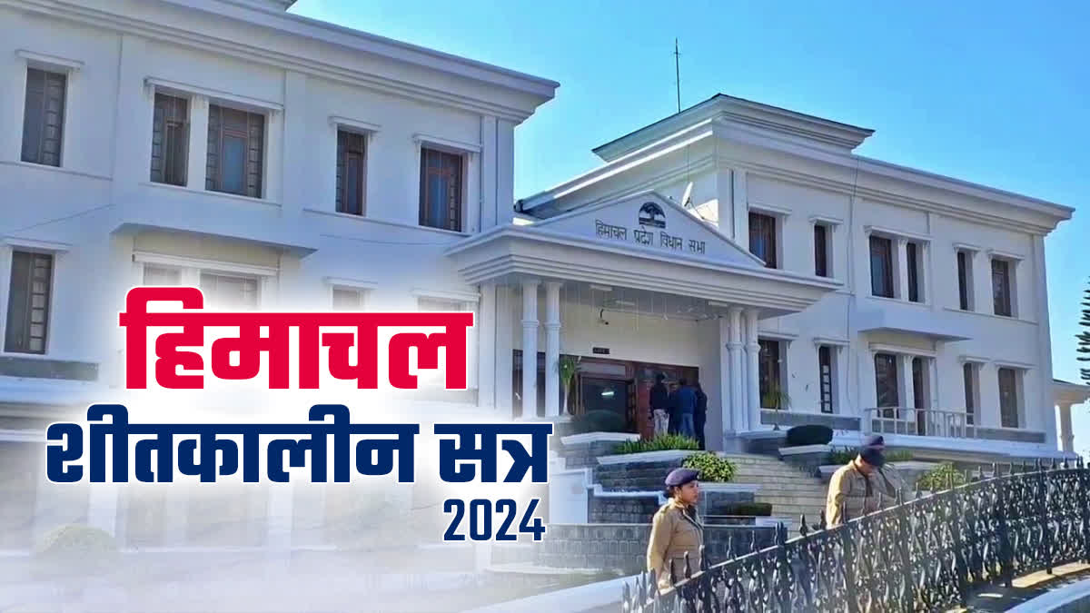 Himachal Winter Session 2024