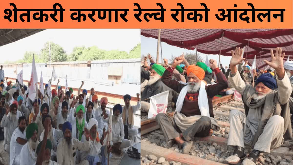 Farmers Rail Roko Protest