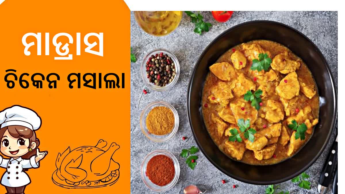 ମାଡ୍ରାସ ଚିକେନ ମସାଲା