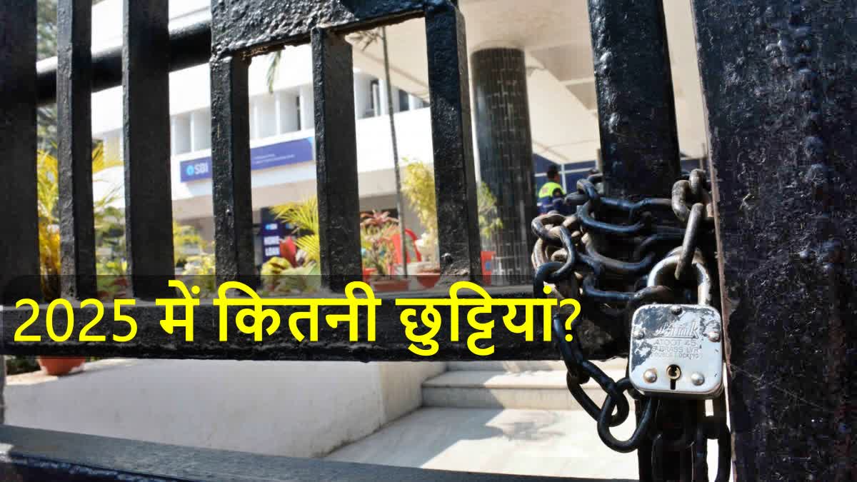 2025 में कितने दिन रहेगी छुट्टी?