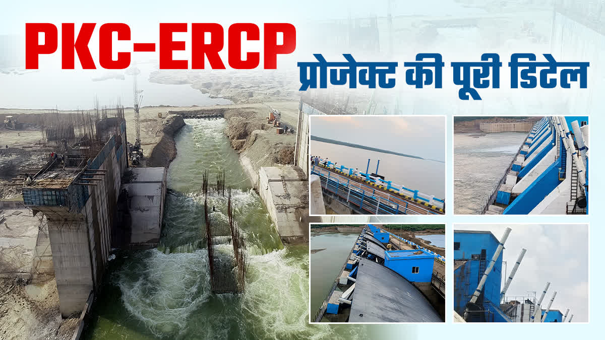 PKC-ERCP परियोजना