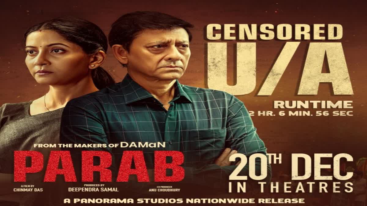 odia film parab gets the u slash a certificate