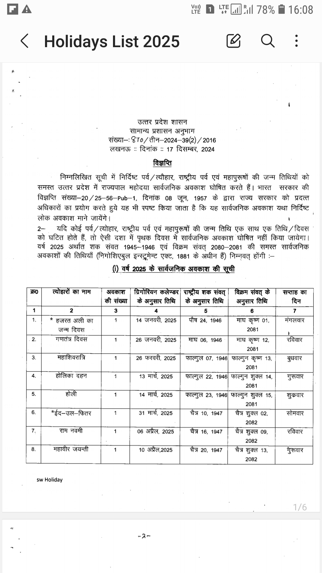 यूपी में छुट्टियों की अधिसूचना