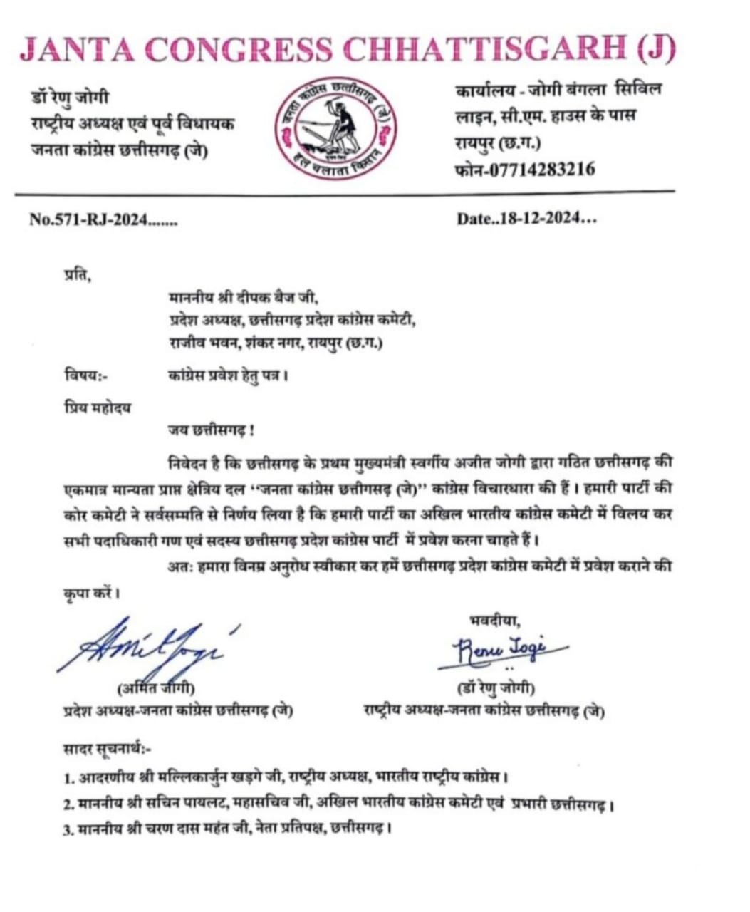 JOGI WROTE LETTER TO DEEPAK BAIJ