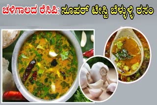 RASAM RECIPES  HOW TO MAKE GARLIC RASAM  TASTY AND SPICY GARLIC RASAM  HOW TO MAKE GARLIC RASAM AT HOME