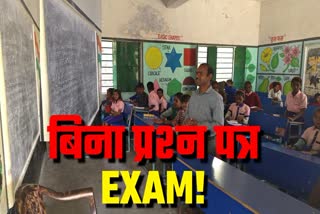 EXAM IN GOVERNMENT SCHOOLS