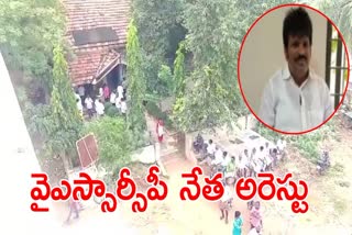 LAND GRABS OF YSRCP LEADERS