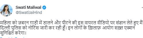 दिल्ली महिला आयोग की अध्यक्ष स्वाति मालीवाल का ट्विट