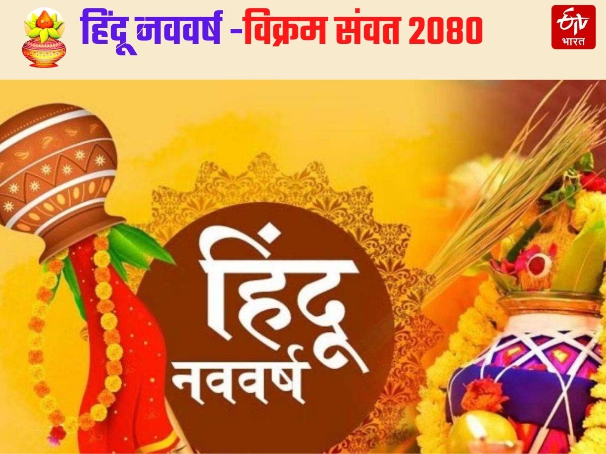 Hindu Nav Varsh 2023 Hindu New Year Vikram Samvat 2080