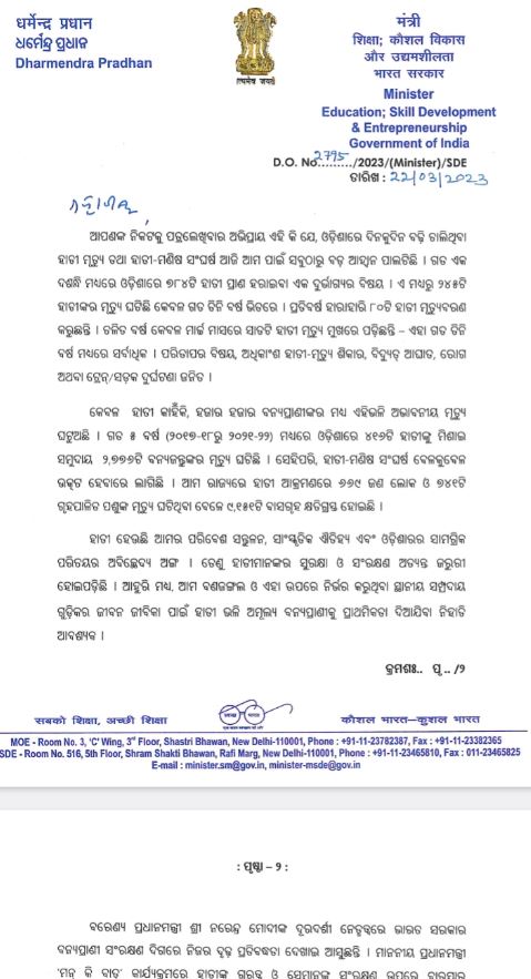 ହାତୀ ସୁରକ୍ଷା ନେଇ ଧର୍ମେନ୍ଦ୍ର ପ୍ରଧାନଙ୍କ ଚିଠି