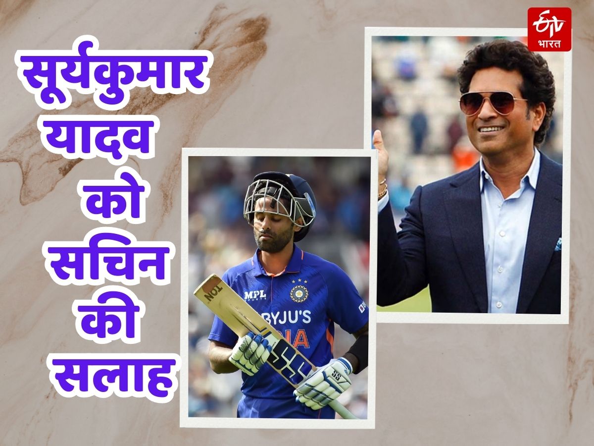 Suryakumar Yadav  Sachin Tendulkar