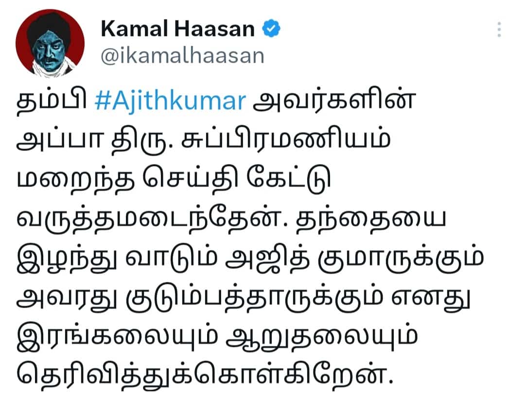 கமல்ஹாசன் இரங்கல்