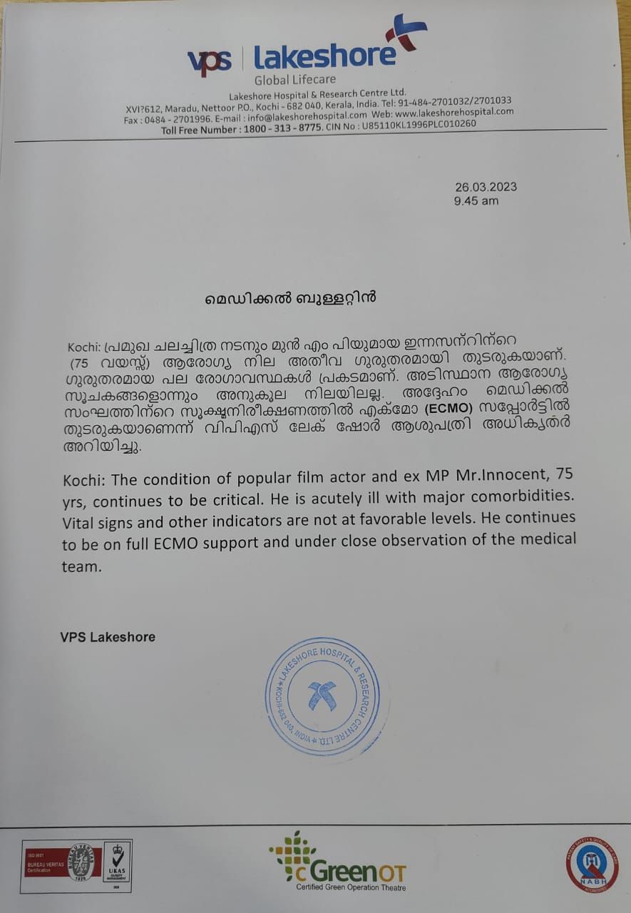 ഇന്നസെന്‍റിന്‍റെ ആരോഗ്യനില വഷളാവുകയായിരുന്നു  ഇന്നസെന്‍റിന്‍റെ ആരോഗ്യനില  നടന്‍ ഇന്നസെന്‍റ് അതീവ ഗുരുതരാവസ്ഥയിൽ  ഇന്നസെന്‍റ് അതീവ ഗുരുതരാവസ്ഥയിൽ  എക്‌മോയുടെ സഹായത്താല്‍ ചികിത്സ  എക്‌മോ  ഇന്നസെന്‍റിന്‍റെ ആരോഗ്യനില  ഇന്നസെന്‍റ്‌ അതീവ ഗുരുതരാവസ്ഥയിൽ ചികിത്സയിൽ  Innocent in critical condition  Malayalam comedy actor Innocent  Innocent  Malayalam comedy actor  മെഡിക്കല്‍ ബുള്ളറ്റിന്‍