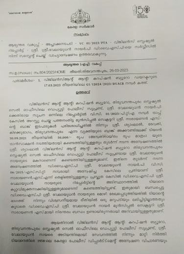 DySp Suspension  ഡിവൈഎസ്‌പി വേലായുധന്‍ നായര്‍  വേലായുധന്‍ നായര്‍  വേലായുധന്‍ നായര്‍ക്ക് സസ്‌പെന്‍ഷന്‍  ഡിവൈഎസ്‌പിക്ക് സസ്‌പെന്‍ഷന്‍  കേരള വാർത്തകൾ  മലയാളം വാർത്തകൾ  അഴിമതിക്കേസ്  വിജിലന്‍സ്  തിരുവല്ല മുനിസിപ്പാലിറ്റി സെക്രട്ടറി  DySP Velayudhan Nair Suspended  DySP Velayudhan Nair  DySP suspension  kerala news  malayalam news  Vigilance