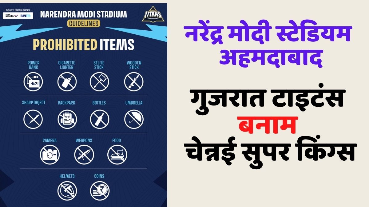 IPL 2023 Guidelines For Narendra Modi Stadium Gujarat Titans Vs Chennai Super Kings