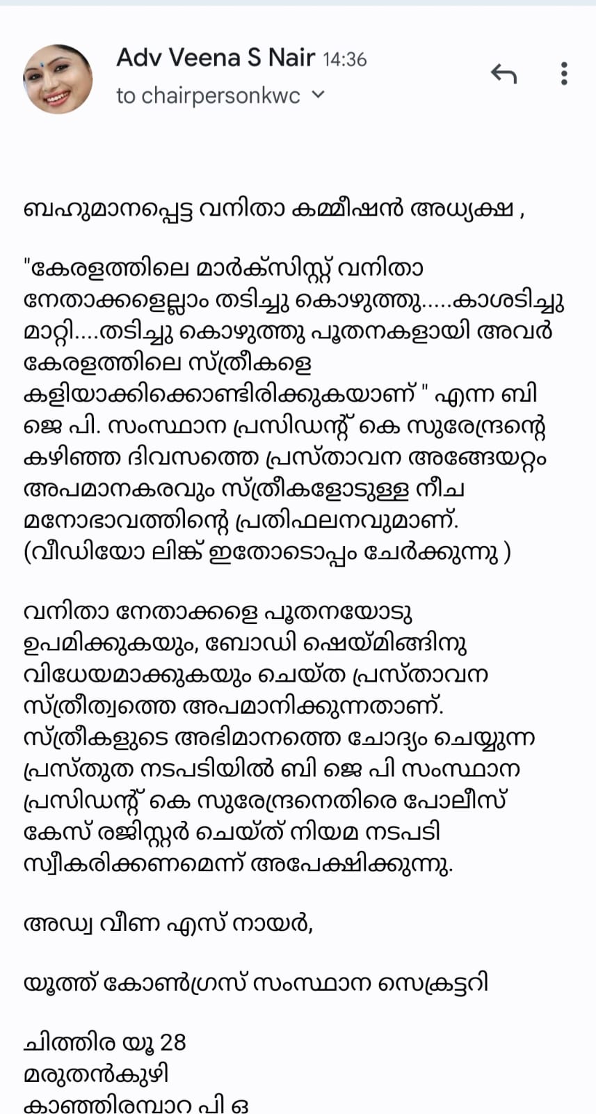 കെ സുരേന്ദ്രന്‍റെ പൂതന പരാമര്‍ശം  കെ സുരേന്ദ്രൻ  മലയാളം വാർത്തകൾ  മലയാളം വാർത്തകൾ  സിപിഎം വനിത  സ്‌ത്രീ വിരുദ്ധ പരാമര്‍ശം  യൂത്ത് കോണ്‍ഗ്രസ്  വീണ എസ് നായര്‍  വനിത കമ്മിഷന്‍ അധ്യക്ഷ  സുരേന്ദ്രന്‍റെ പരാമര്‍ശത്തില്‍ സിപിഎം  സിപിഎം  യൂത്ത് കോണ്‍ഗ്രസ് സംസ്ഥാന സെക്രട്ടറി  k surendran controversial statement  youth congress  youth congress compalint against surendran  kerala news  veena s nair  youth congress complaint against k surendran  cpm