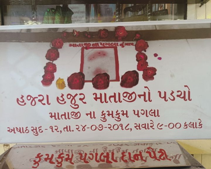 માતાજીના પરચાં