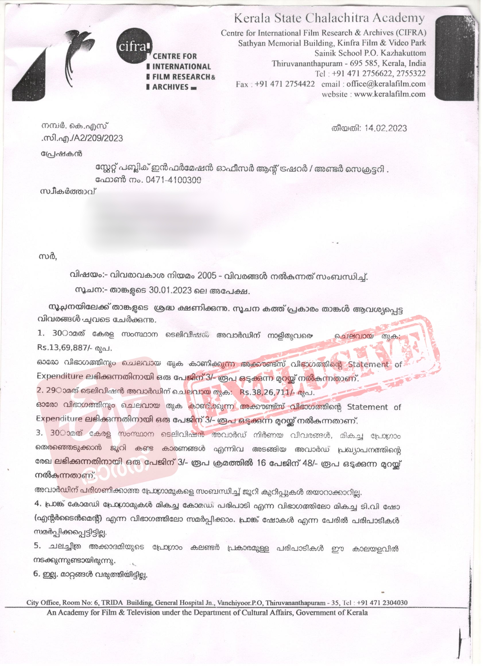 Irregularities in the expenditure  Kerala Chalachitra Academy  Irregularities in Kerala Chalachitra Academy  ETV Bharat Exclusive  irregularites in expenditure on Television Award  Television Award  Kerala Chalachitra Academy Wasting millions  ടെലിവിഷന്‍ അവാര്‍ഡിന്‍റെ ചെലവ് കണക്ക്  ചെലവ് കണക്കിലും പൊരുത്തക്കേട്  ചലച്ചിത്ര അക്കാദമിയില്‍ ലക്ഷങ്ങളുടെ ധൂര്‍ത്ത്  ചലച്ചിത്ര അക്കാദമി  അക്കാദമി  ടെലിവിഷന്‍ അവാര്‍ഡിന് ചെലവായ തുക  ഇടിവി ഭാരത് എക്‌സ്‌ക്ലുസീവ്  വിവരാവകാശ രേഖ  സംസ്ഥാന ചലച്ചിത്ര അക്കാദമി