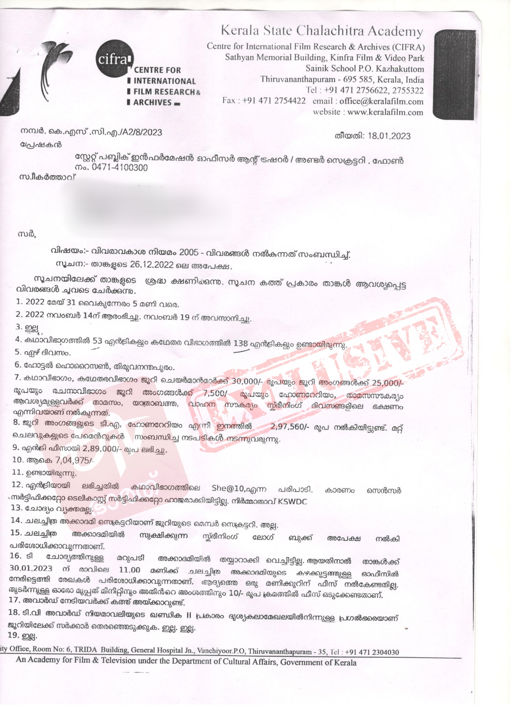 Irregularities in the expenditure  Kerala Chalachitra Academy  Irregularities in Kerala Chalachitra Academy  ETV Bharat Exclusive  irregularites in expenditure on Television Award  Television Award  Kerala Chalachitra Academy Wasting millions  ടെലിവിഷന്‍ അവാര്‍ഡിന്‍റെ ചെലവ് കണക്ക്  ചെലവ് കണക്കിലും പൊരുത്തക്കേട്  ചലച്ചിത്ര അക്കാദമിയില്‍ ലക്ഷങ്ങളുടെ ധൂര്‍ത്ത്  ചലച്ചിത്ര അക്കാദമി  അക്കാദമി  ടെലിവിഷന്‍ അവാര്‍ഡിന് ചെലവായ തുക  ഇടിവി ഭാരത് എക്‌സ്‌ക്ലുസീവ്  വിവരാവകാശ രേഖ  സംസ്ഥാന ചലച്ചിത്ര അക്കാദമി