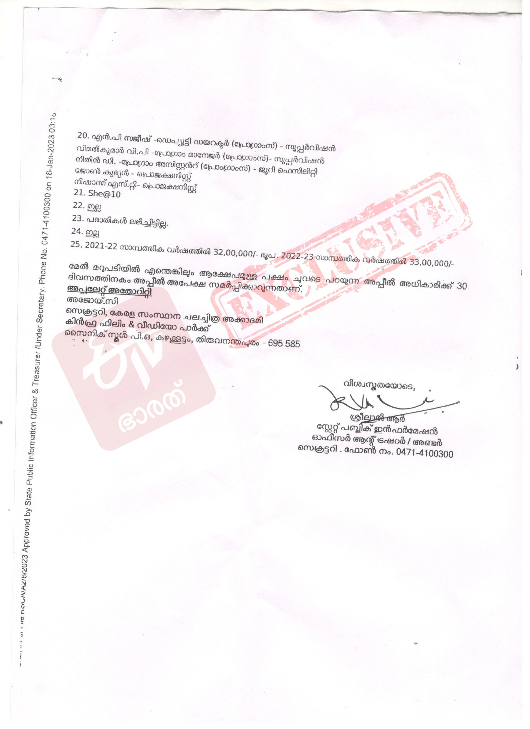 Irregularities in the expenditure  Kerala Chalachitra Academy  Irregularities in Kerala Chalachitra Academy  ETV Bharat Exclusive  irregularites in expenditure on Television Award  Television Award  Kerala Chalachitra Academy Wasting millions  ടെലിവിഷന്‍ അവാര്‍ഡിന്‍റെ ചെലവ് കണക്ക്  ചെലവ് കണക്കിലും പൊരുത്തക്കേട്  ചലച്ചിത്ര അക്കാദമിയില്‍ ലക്ഷങ്ങളുടെ ധൂര്‍ത്ത്  ചലച്ചിത്ര അക്കാദമി  അക്കാദമി  ടെലിവിഷന്‍ അവാര്‍ഡിന് ചെലവായ തുക  ഇടിവി ഭാരത് എക്‌സ്‌ക്ലുസീവ്  വിവരാവകാശ രേഖ  സംസ്ഥാന ചലച്ചിത്ര അക്കാദമി