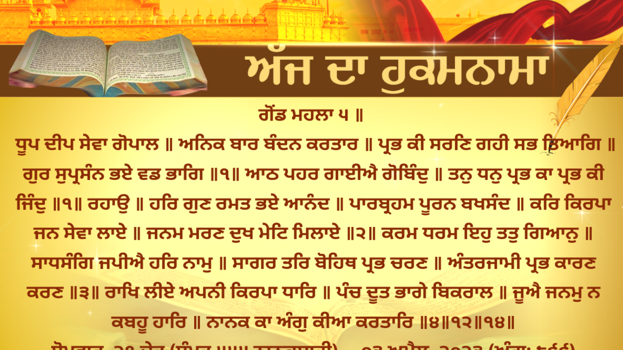 Daily Hukamnama from golden temple amritsar 3 april 2023 Monday