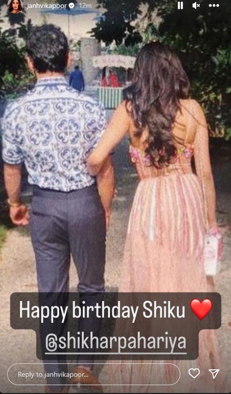 Happy Birthday Shiku: જાનવી કપૂરે તેના અફવાવાળા બોયફ્રેન્ડને જન્મદિવસની શુભેચ્છા પાઠવી, જુઓ અહિં તસવીર