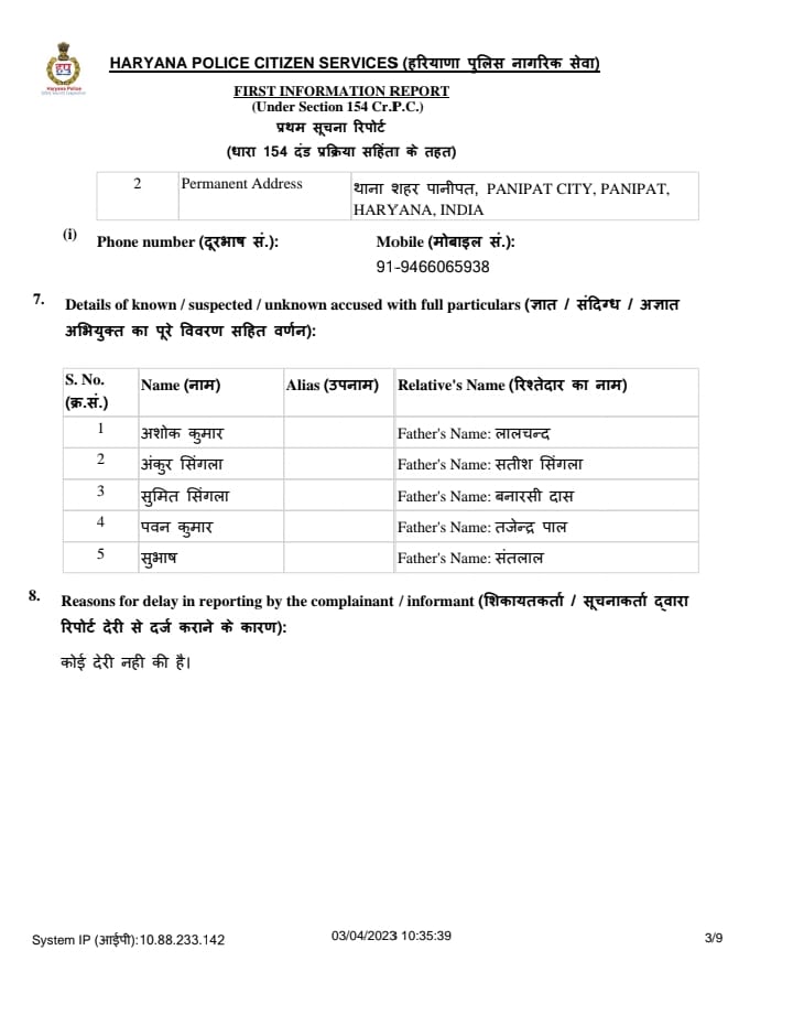 ipl match betting gang arrested in panipat