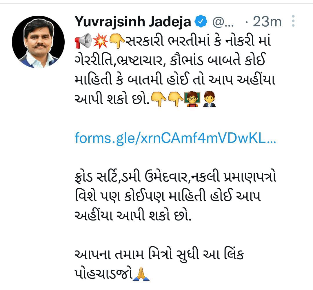 યુવરાજસિંહ જાડેજાએ વધુ એક સરકાર વિરુદ્ધ મોટો આક્ષેપ કર્યો