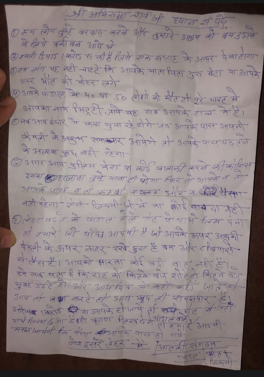 aniruddhacharya maharaj receives threat letter